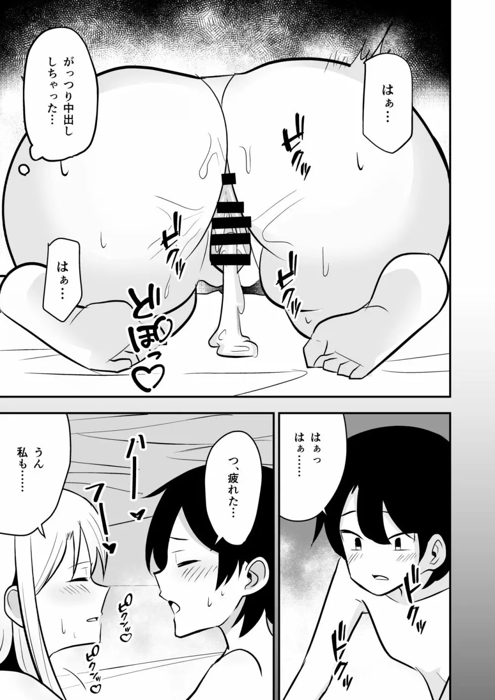 ギャルがお家にやってきた話 - page20