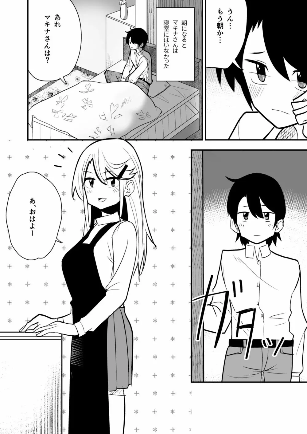 ギャルがお家にやってきた話 - page21