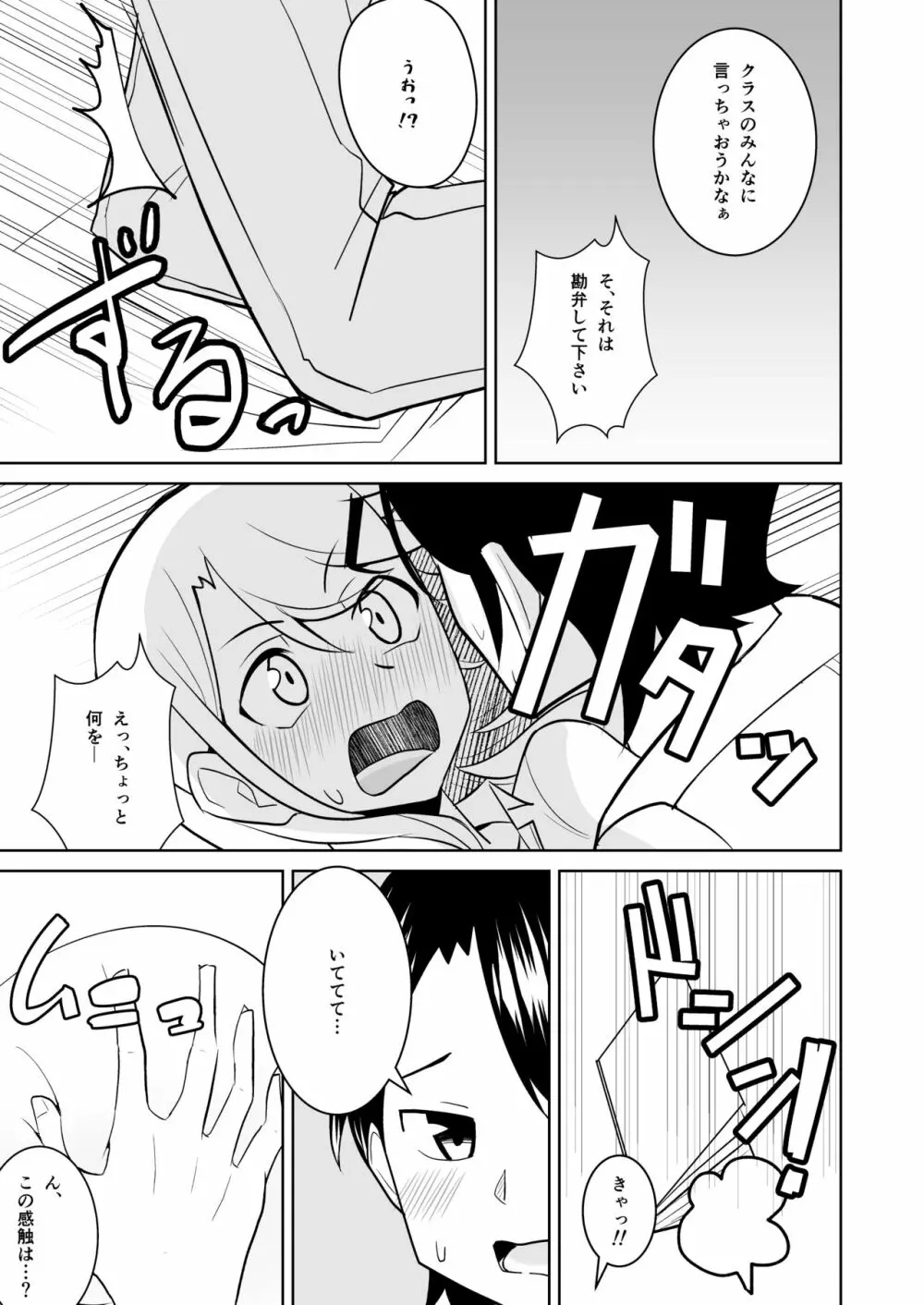 ギャルがお家にやってきた話 - page4