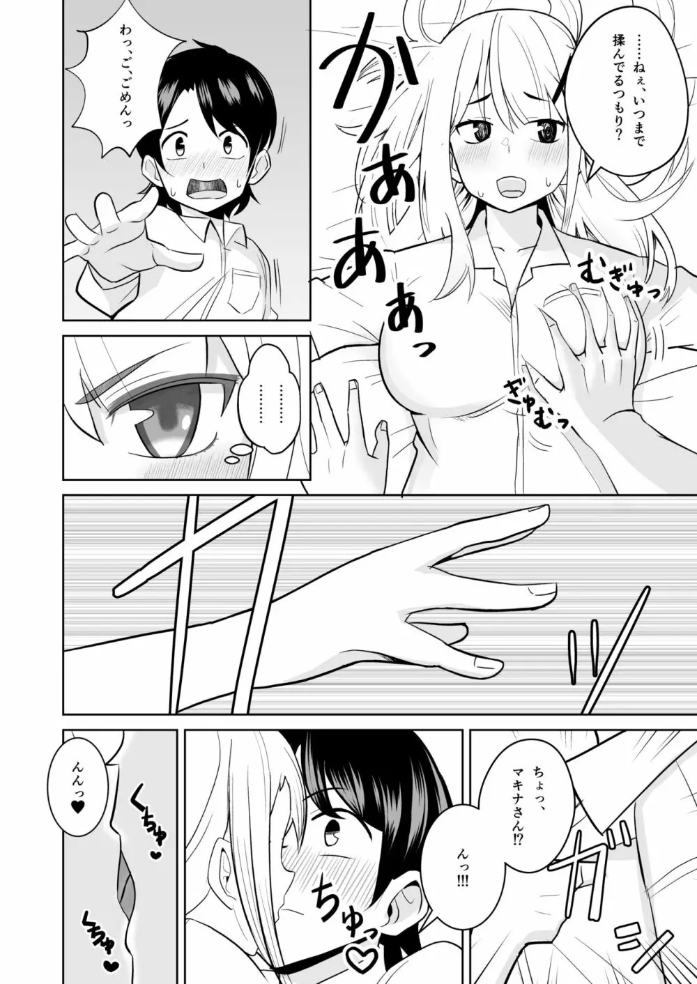 ギャルがお家にやってきた話 - page5