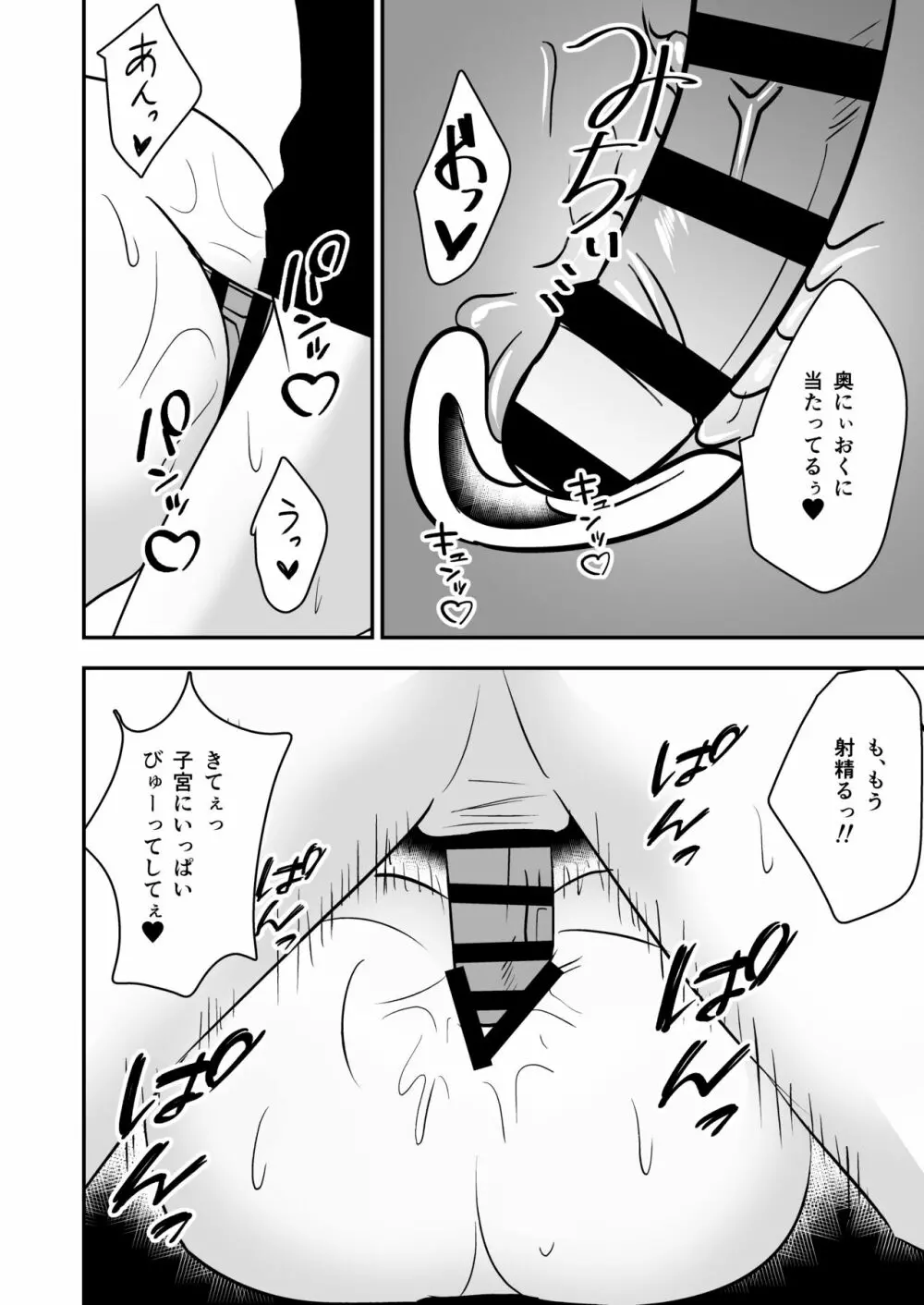 独身お姉さんとやり放題 - page17