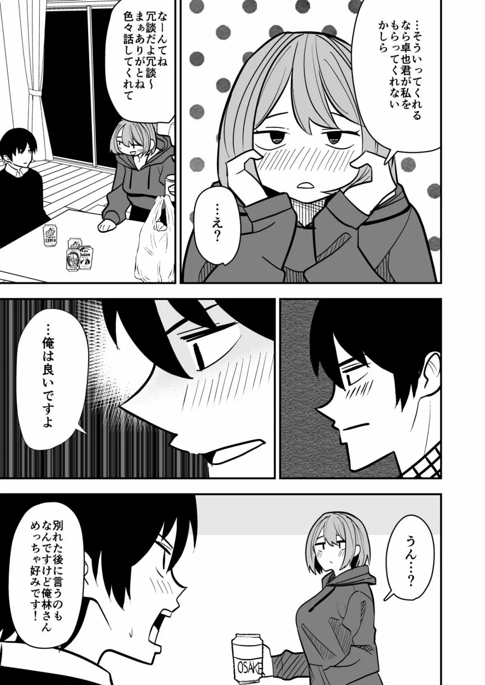 独身お姉さんとやり放題 - page6