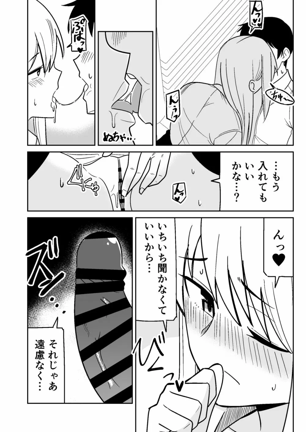 ギャルな彼女とパシリな俺 - page10