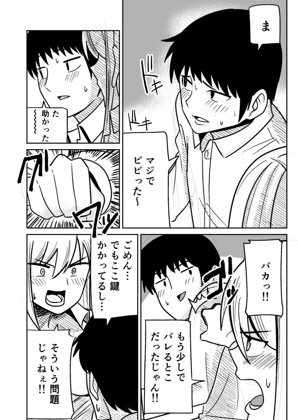 ギャルな彼女とパシリな俺 - page16