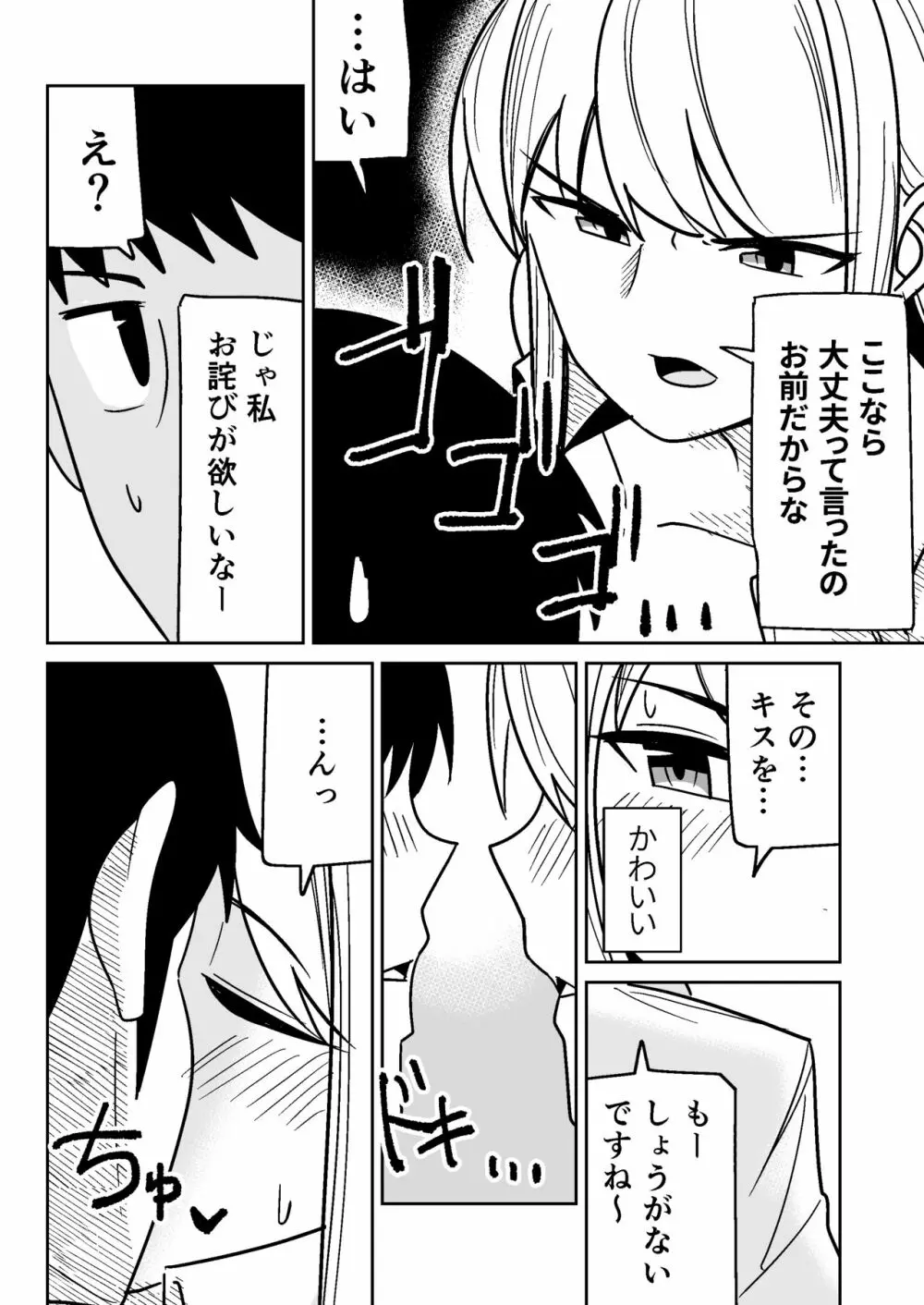 ギャルな彼女とパシリな俺 - page17