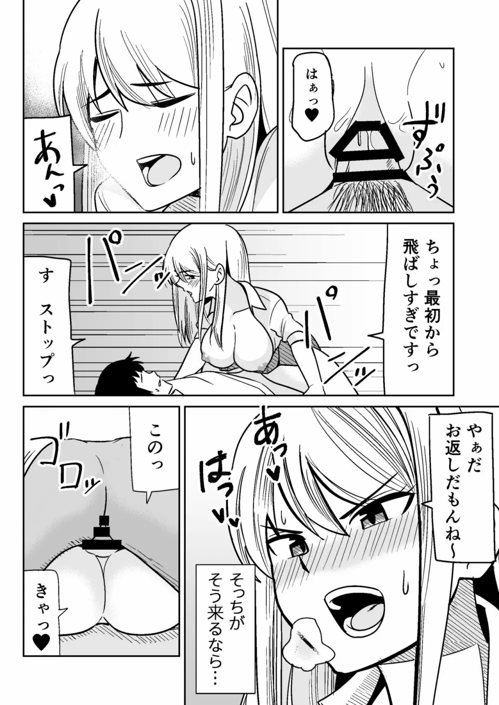 ギャルな彼女とパシリな俺 - page19