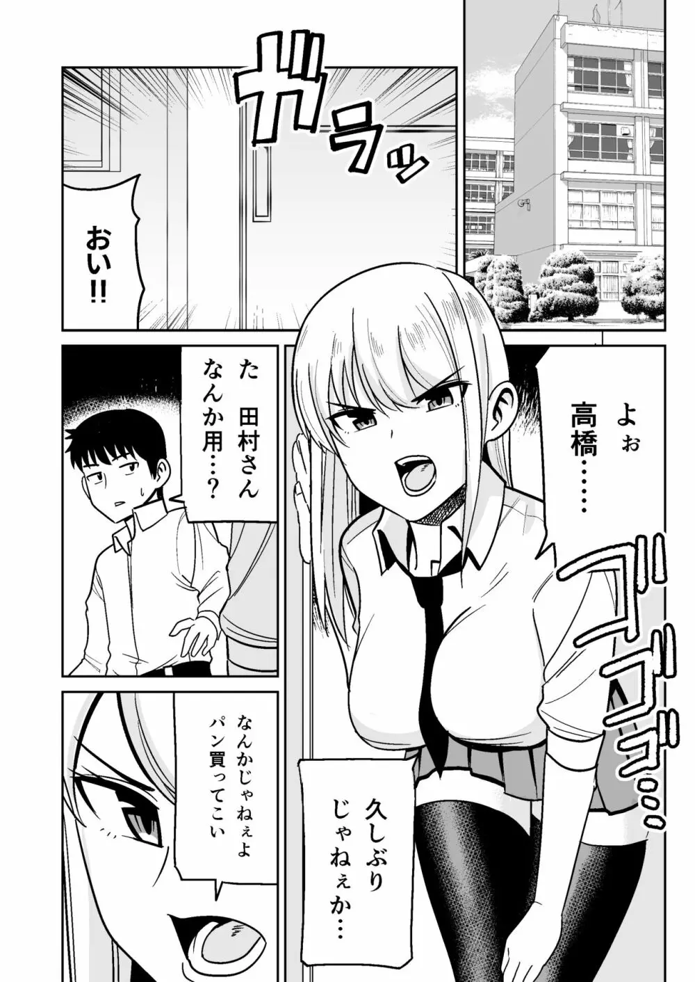 ギャルな彼女とパシリな俺 - page2