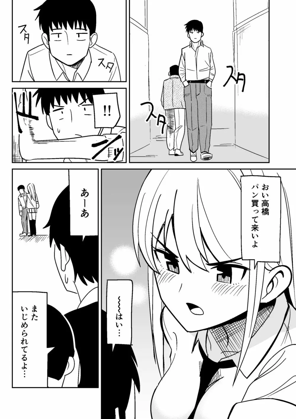 ギャルな彼女とパシリな俺 - page23