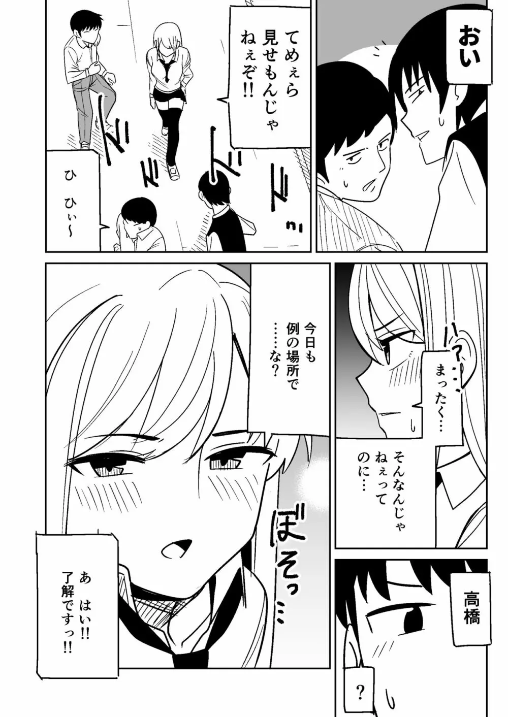 ギャルな彼女とパシリな俺 - page24