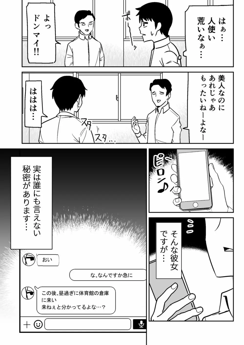 ギャルな彼女とパシリな俺 - page4