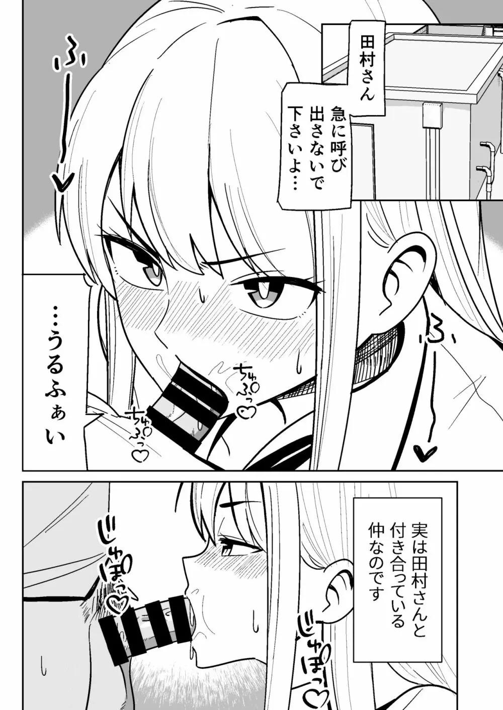 ギャルな彼女とパシリな俺 - page5