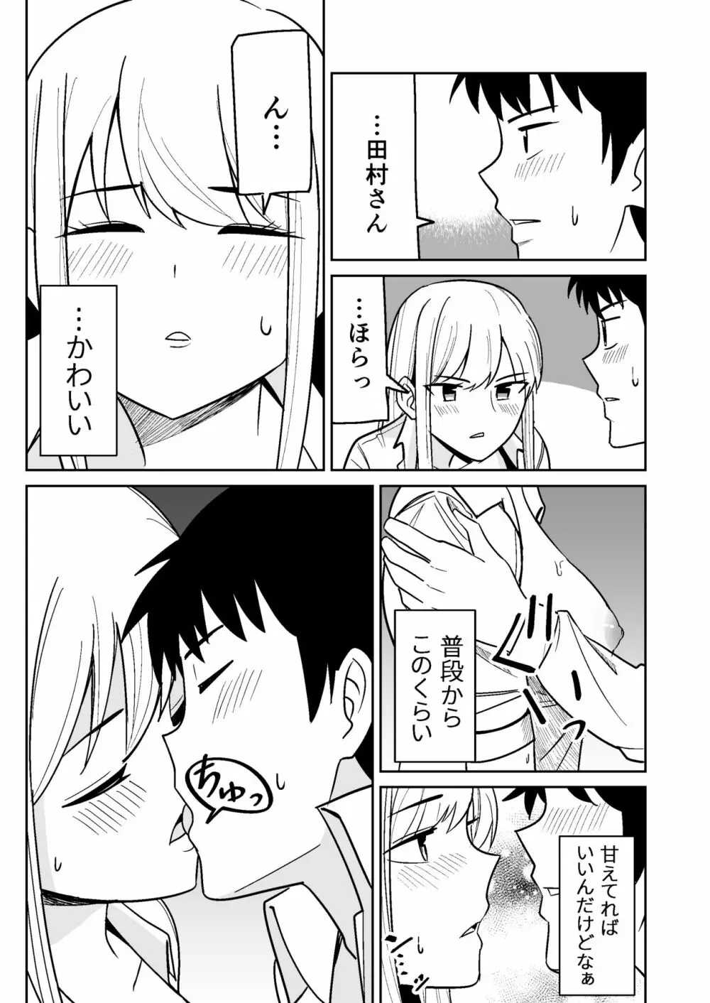 ギャルな彼女とパシリな俺 - page9