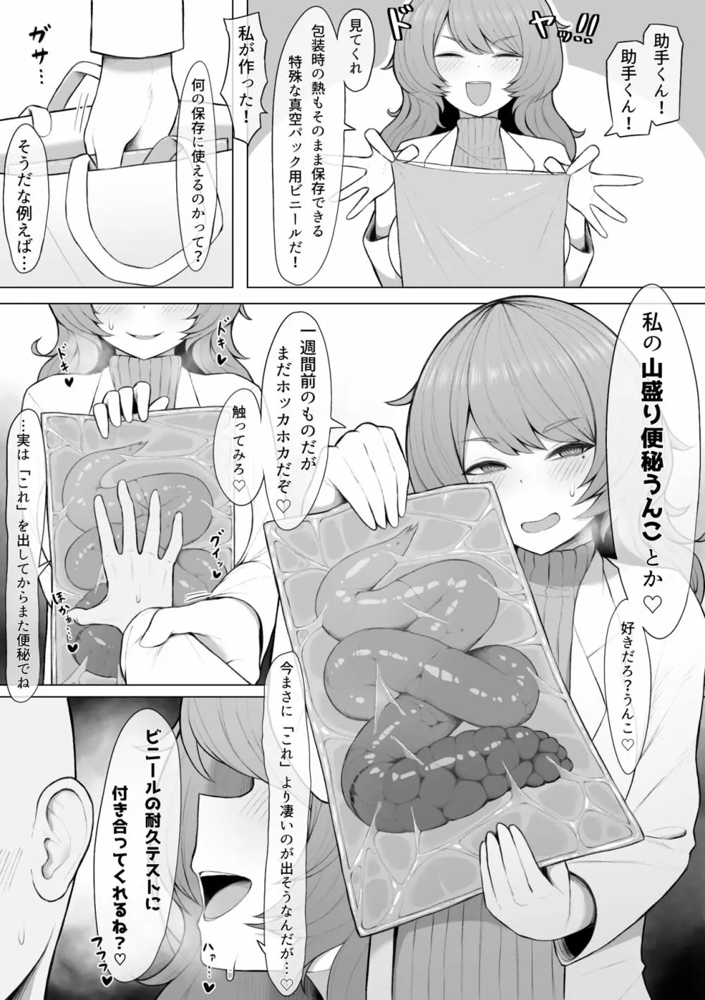 【角材】ドスケベ博士 - page2