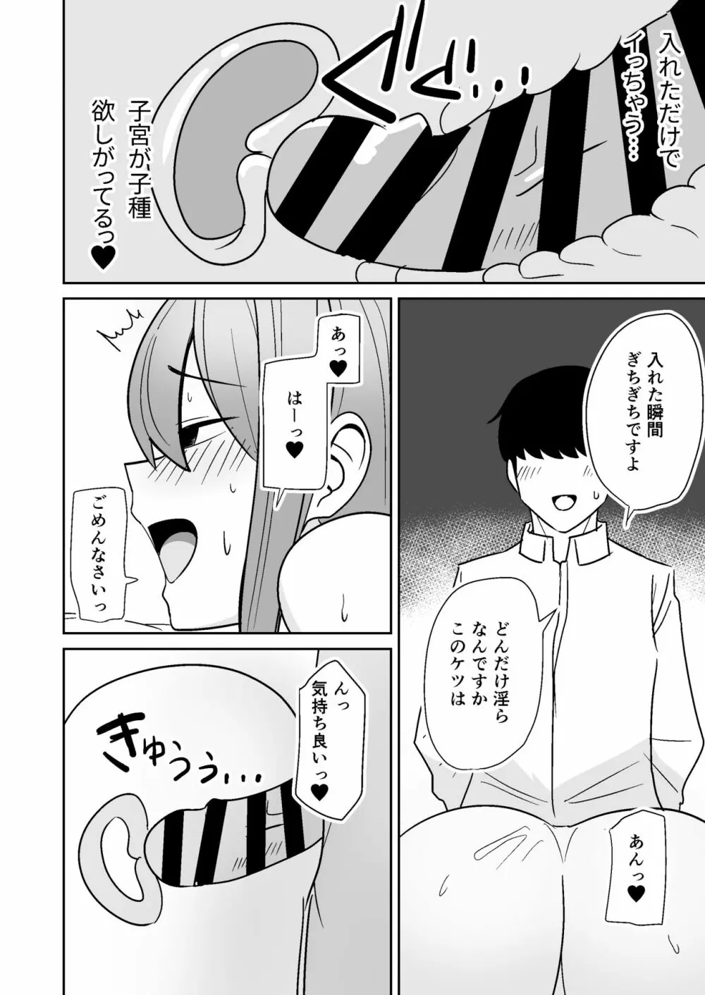 近所の人妻を寝取って孕ませる話 - page13