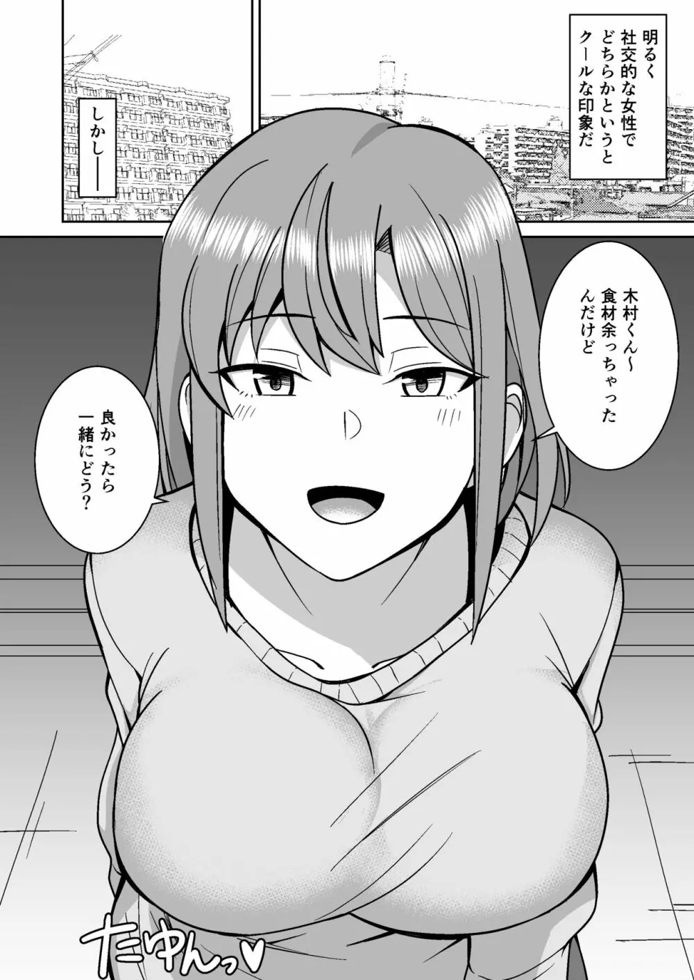 近所の人妻を寝取って孕ませる話 - page3