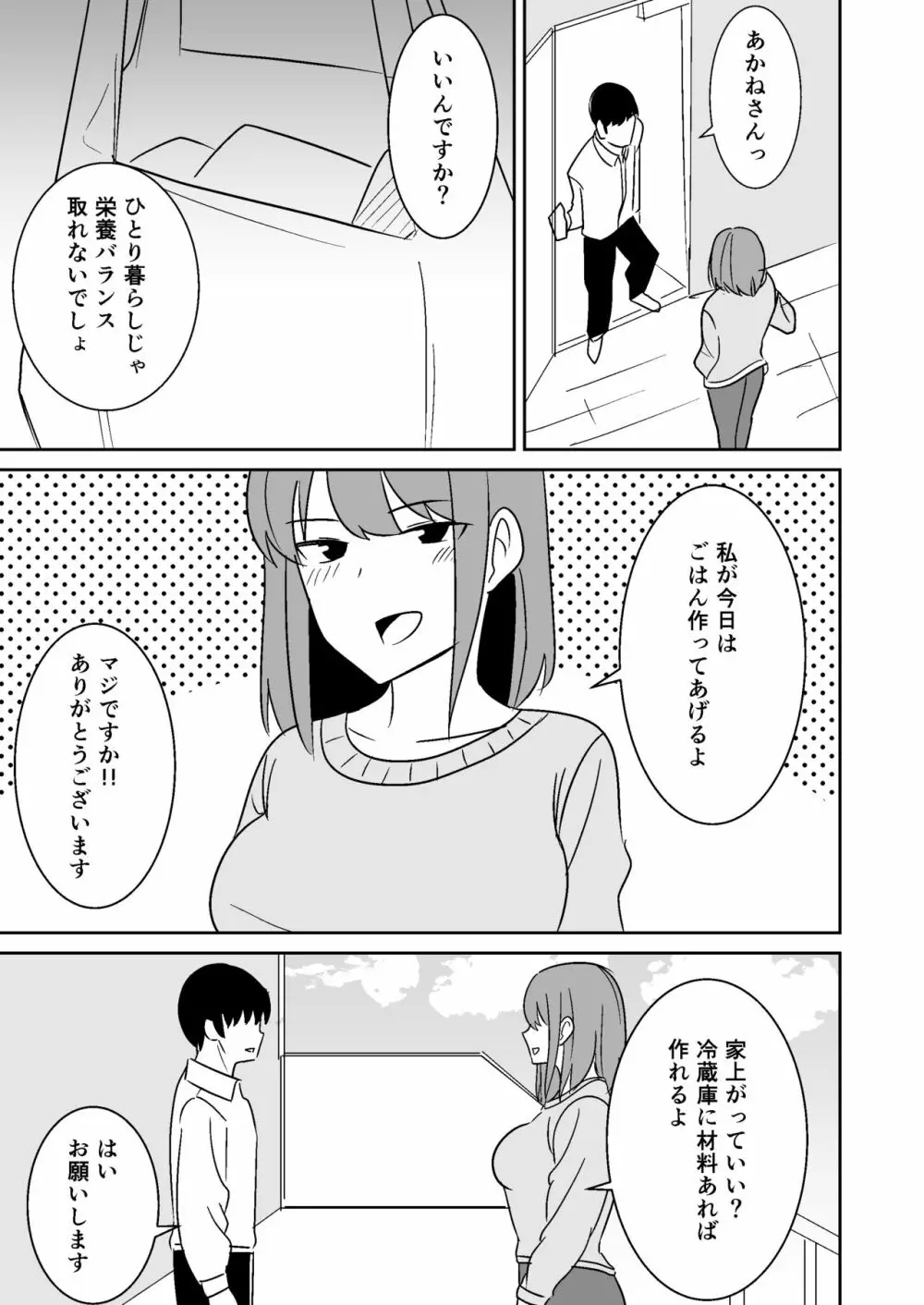 近所の人妻を寝取って孕ませる話 - page4