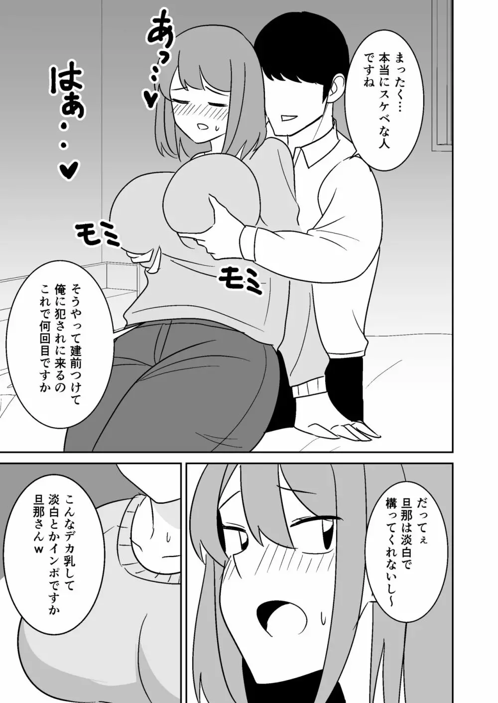 近所の人妻を寝取って孕ませる話 - page6