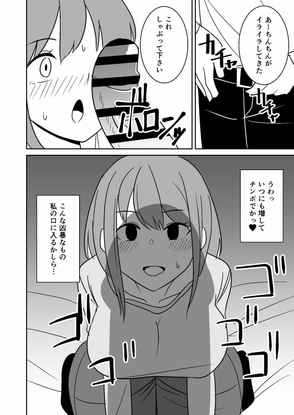 近所の人妻を寝取って孕ませる話 - page7