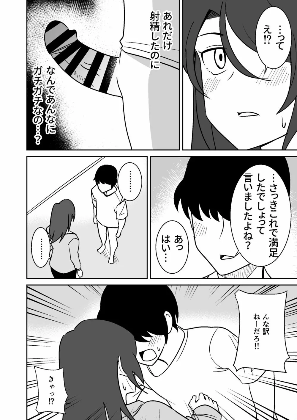 尻のデカい元ヤン人妻に種付けプレスする話 - page11