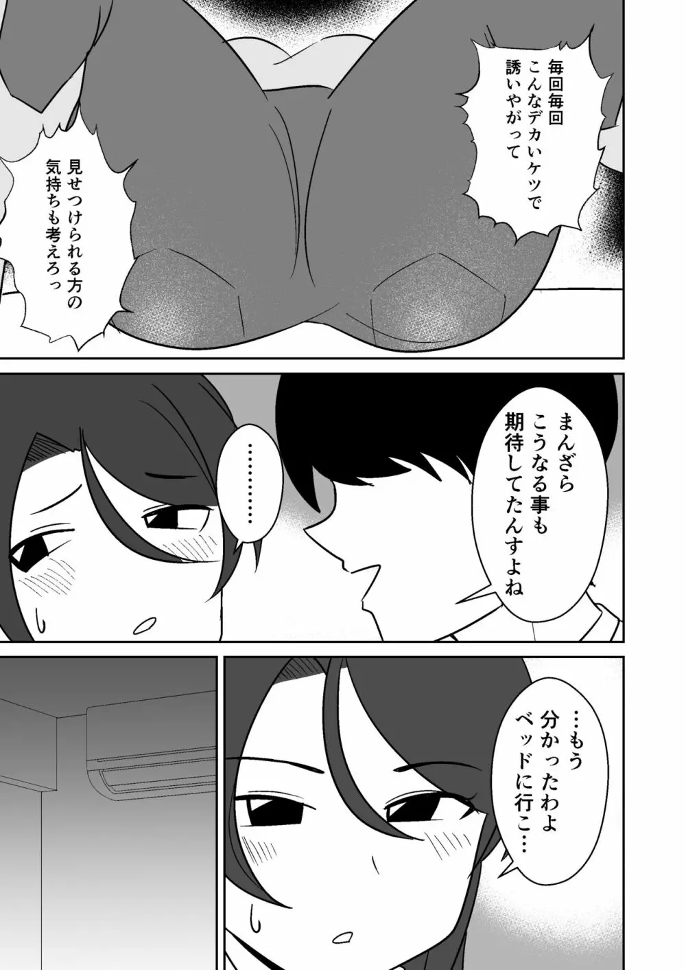 尻のデカい元ヤン人妻に種付けプレスする話 - page12