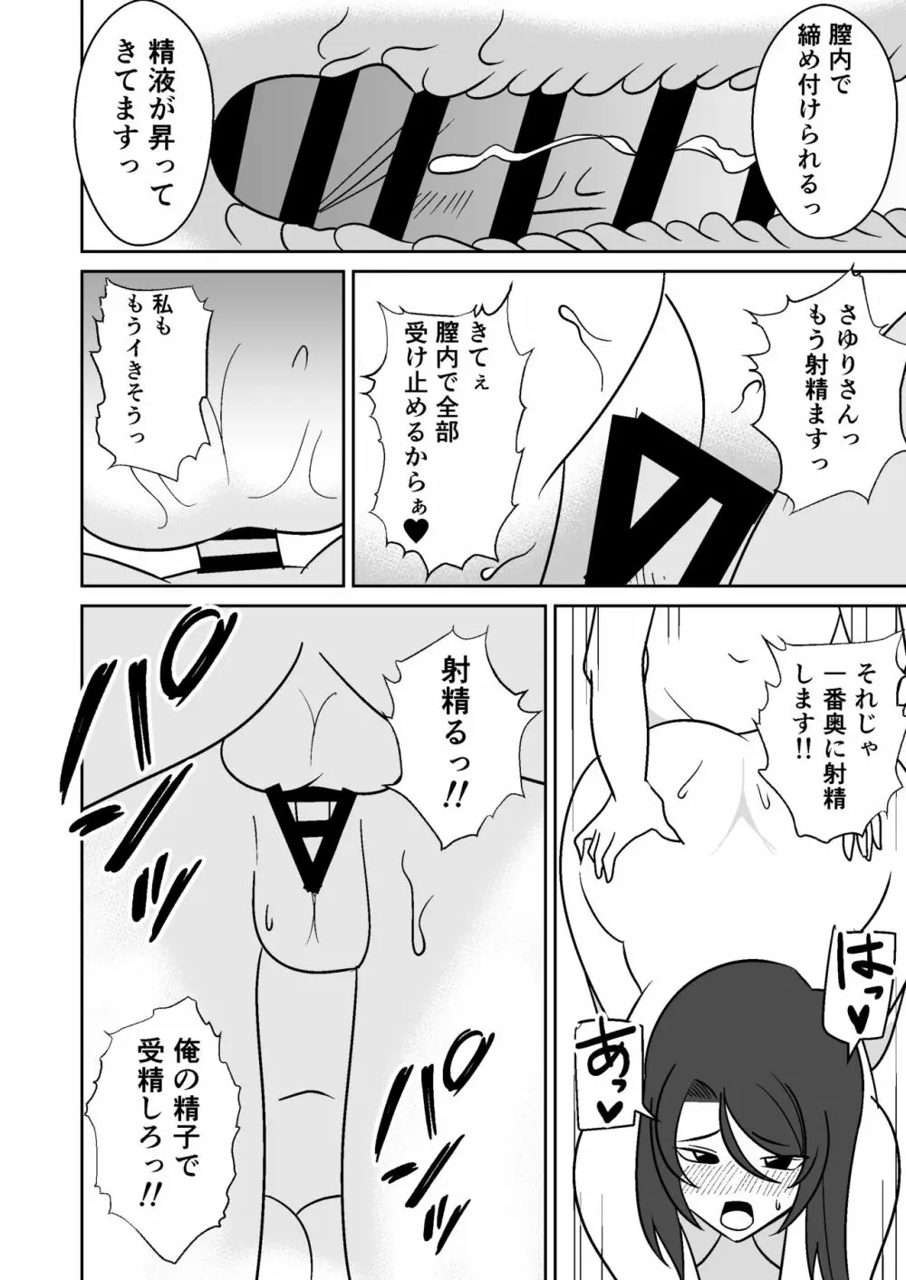 尻のデカい元ヤン人妻に種付けプレスする話 - page21