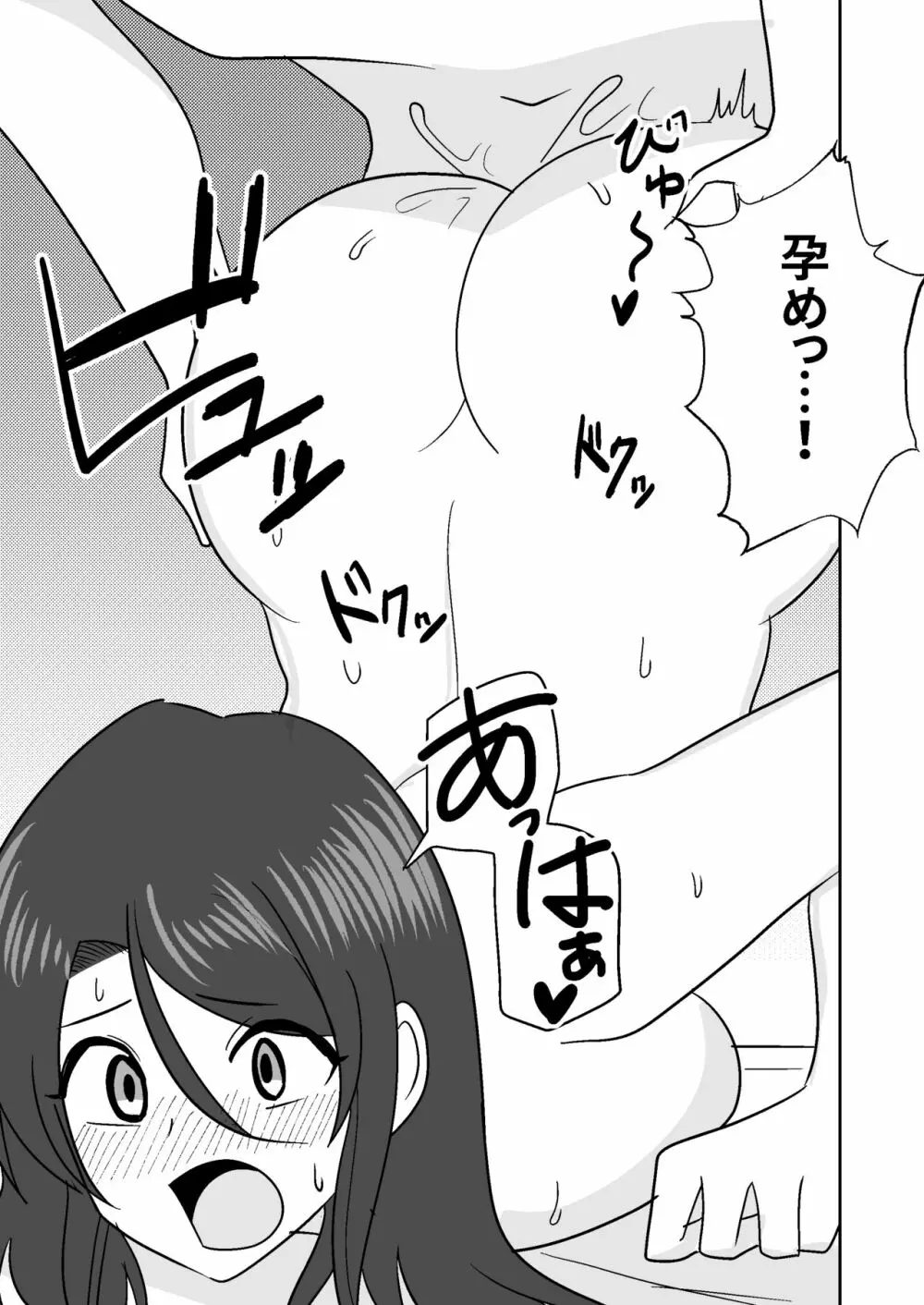 尻のデカい元ヤン人妻に種付けプレスする話 - page22