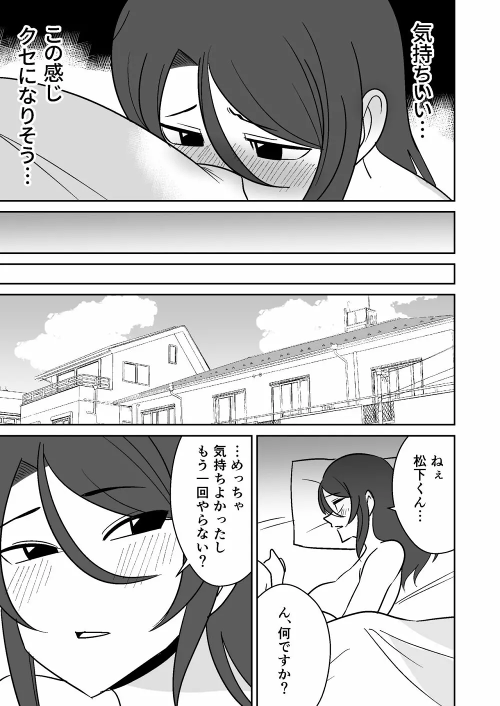 尻のデカい元ヤン人妻に種付けプレスする話 - page24