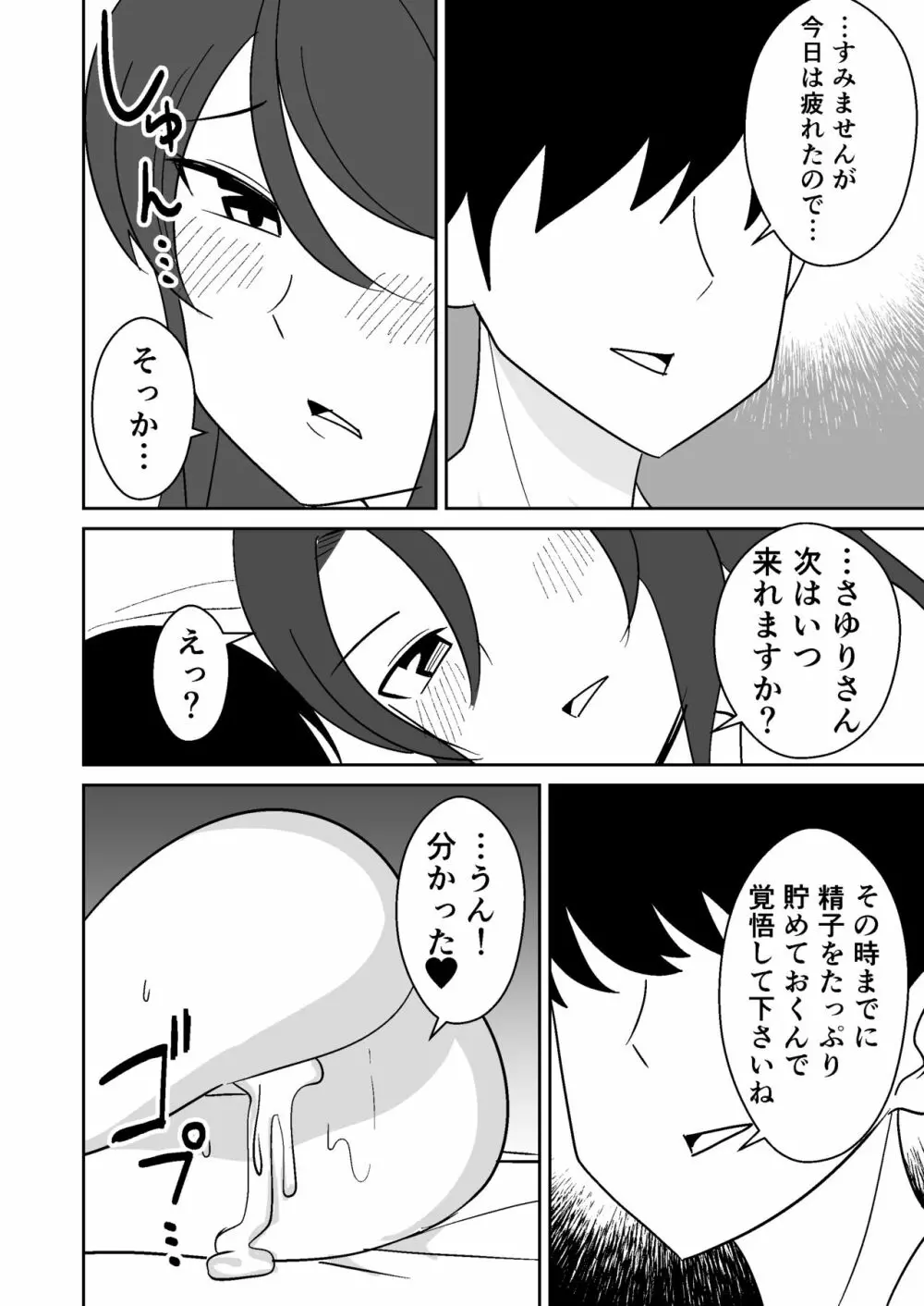 尻のデカい元ヤン人妻に種付けプレスする話 - page25