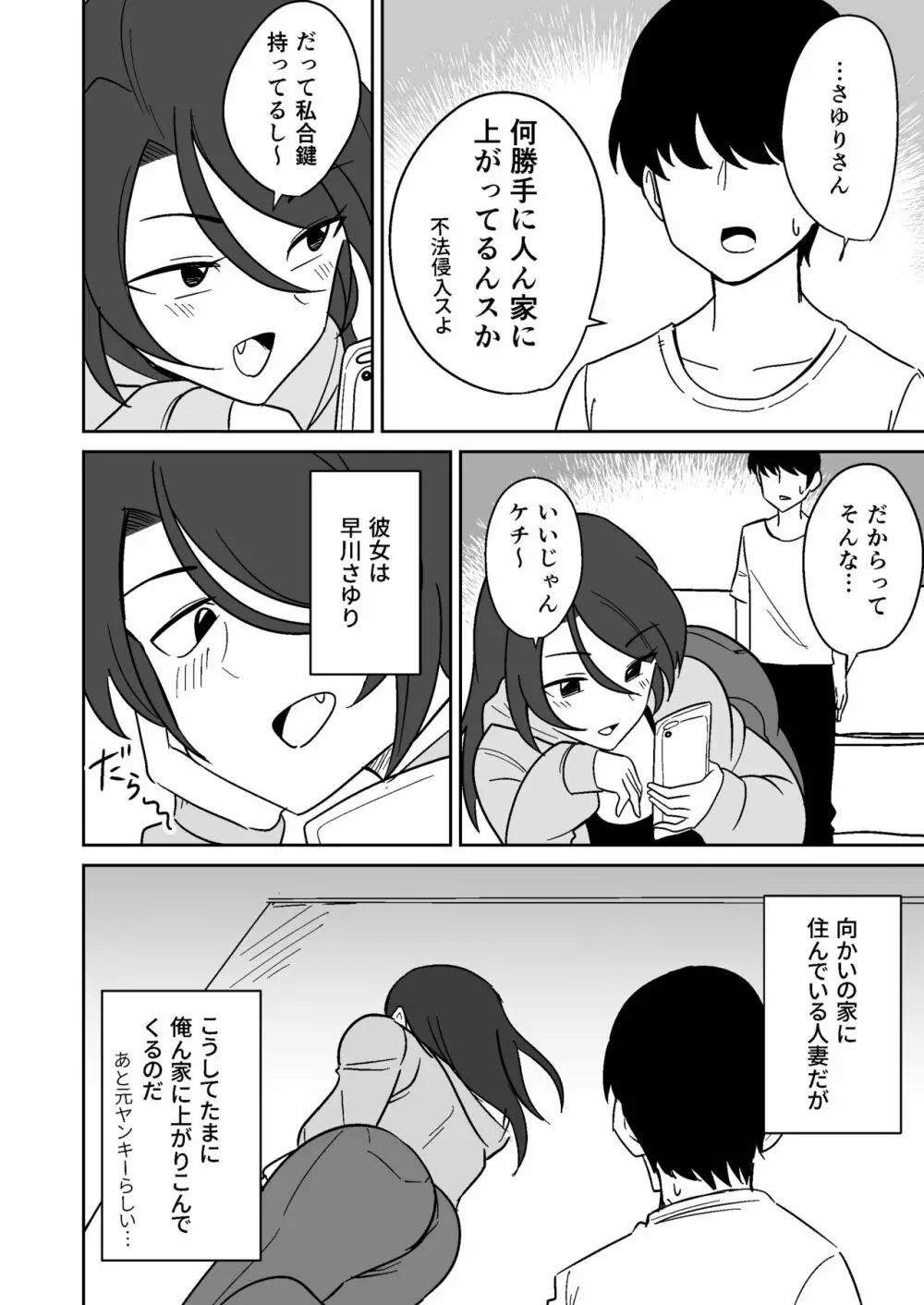 尻のデカい元ヤン人妻に種付けプレスする話 - page3