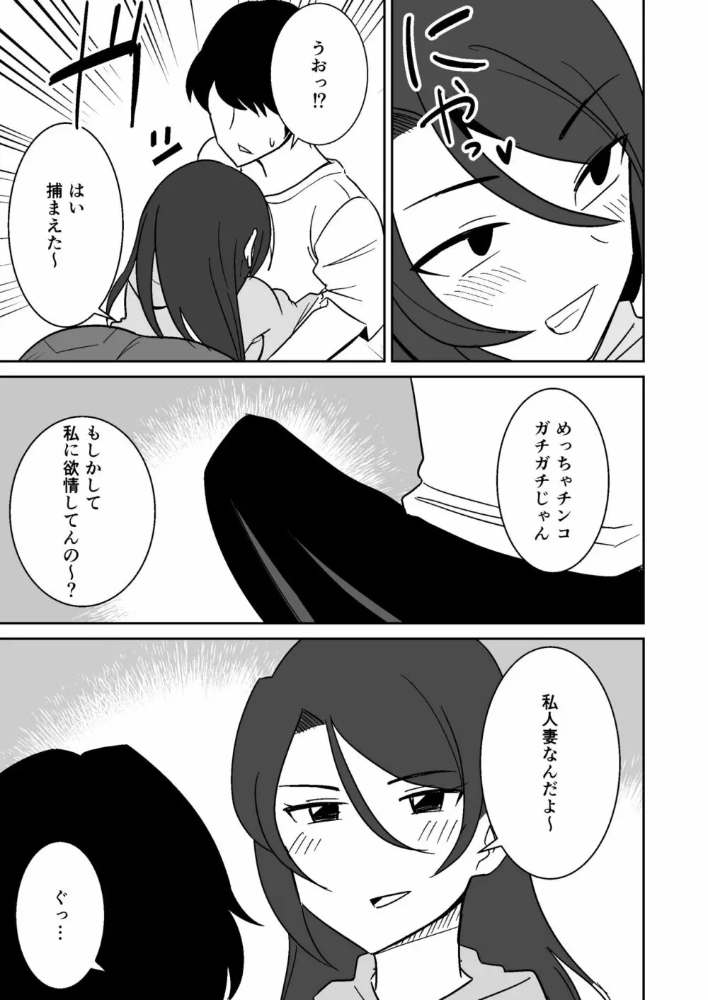 尻のデカい元ヤン人妻に種付けプレスする話 - page6