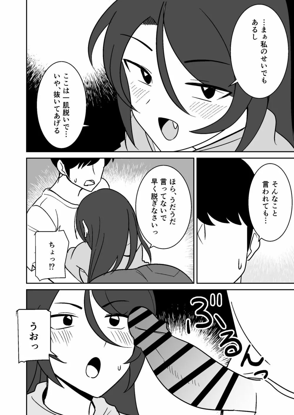 尻のデカい元ヤン人妻に種付けプレスする話 - page7