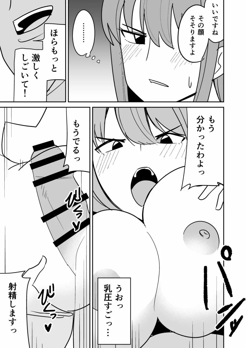 巨尻人妻をハメ倒して快楽堕ちさせる話 - page10