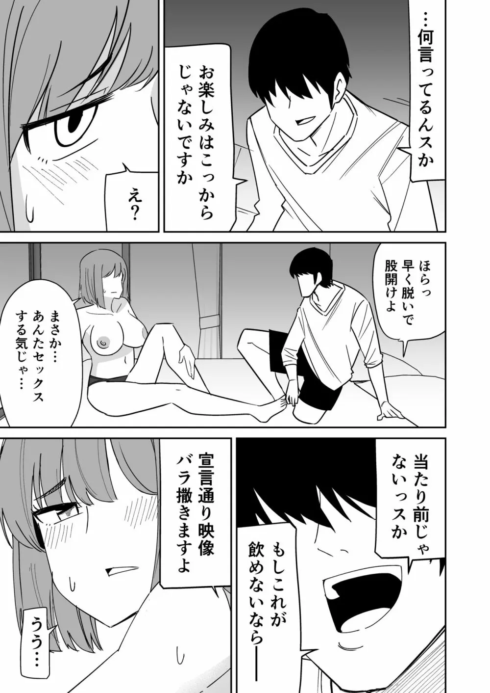 巨尻人妻をハメ倒して快楽堕ちさせる話 - page12