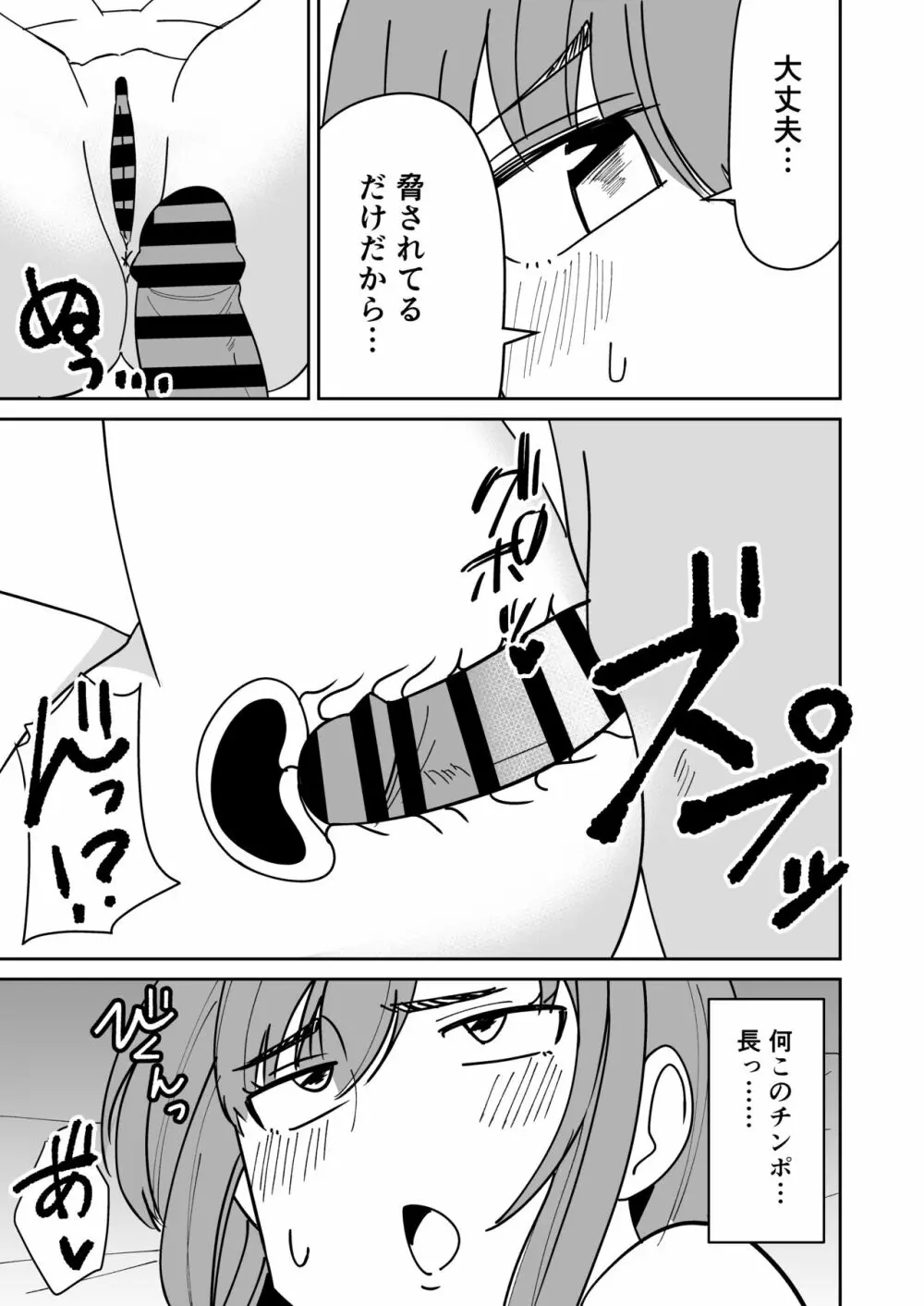 巨尻人妻をハメ倒して快楽堕ちさせる話 - page14