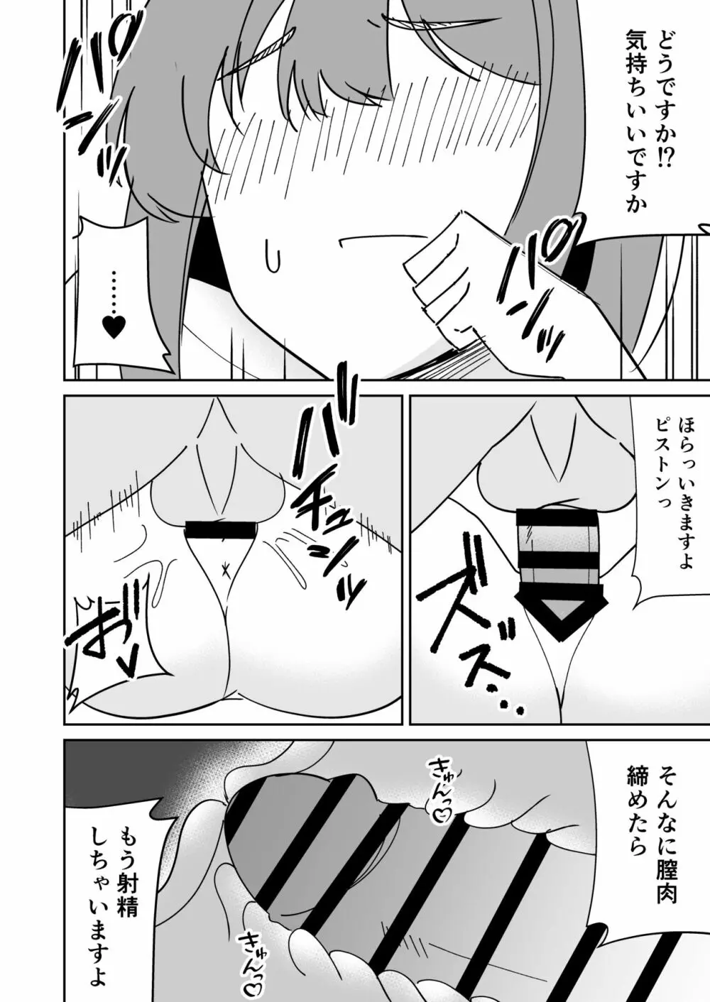 巨尻人妻をハメ倒して快楽堕ちさせる話 - page15