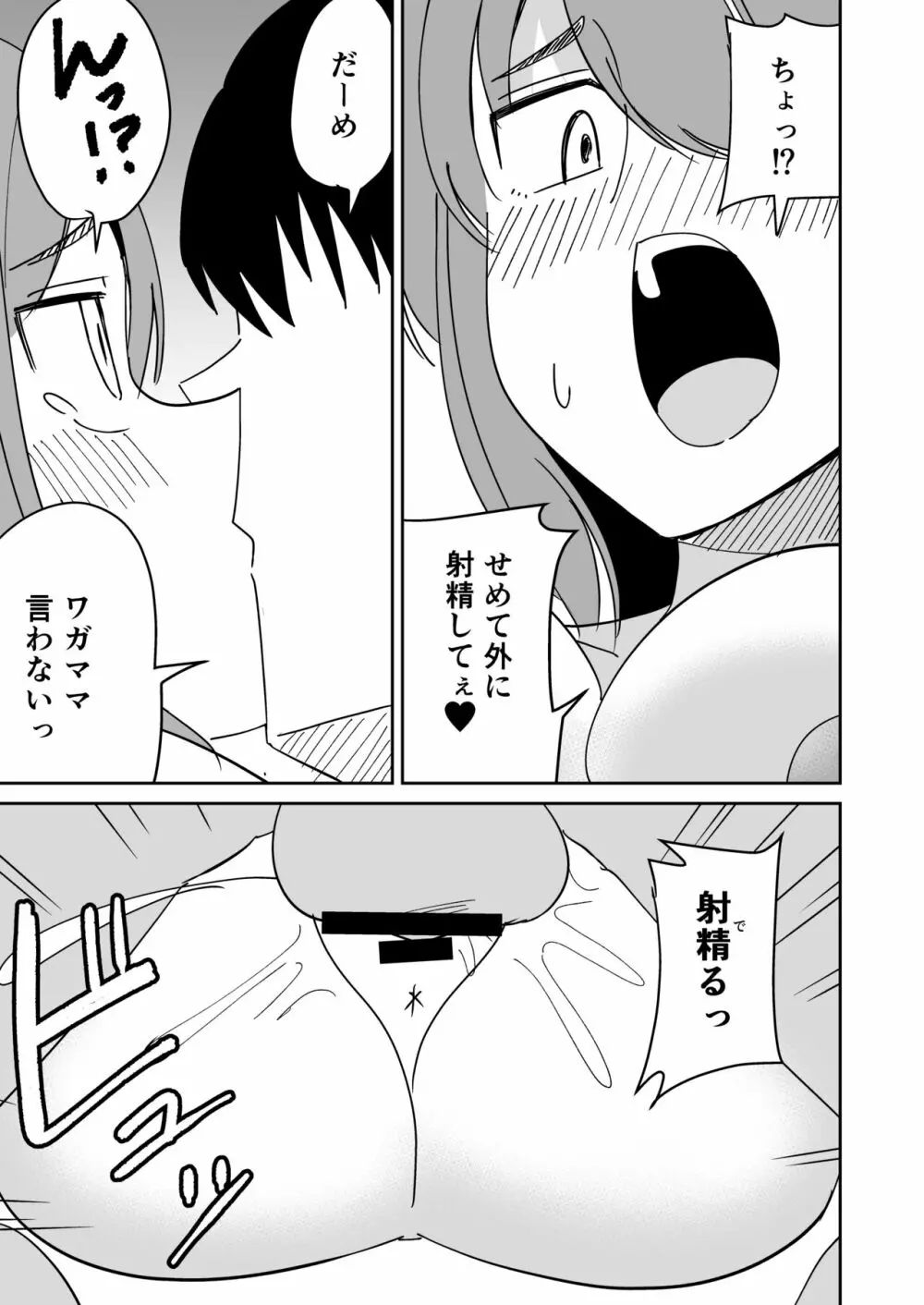 巨尻人妻をハメ倒して快楽堕ちさせる話 - page16