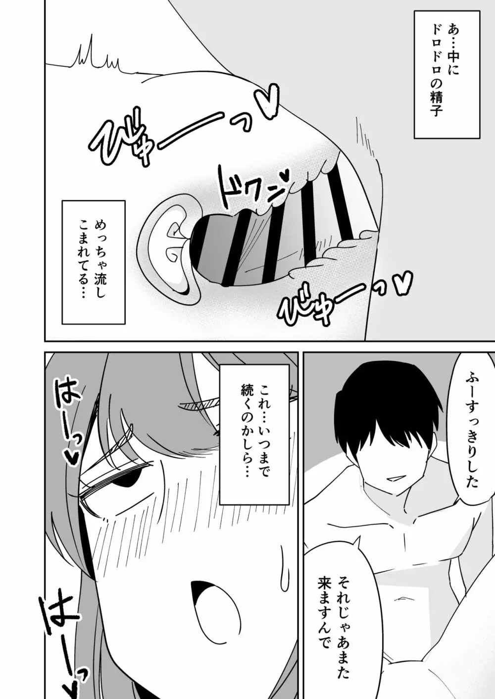 巨尻人妻をハメ倒して快楽堕ちさせる話 - page17