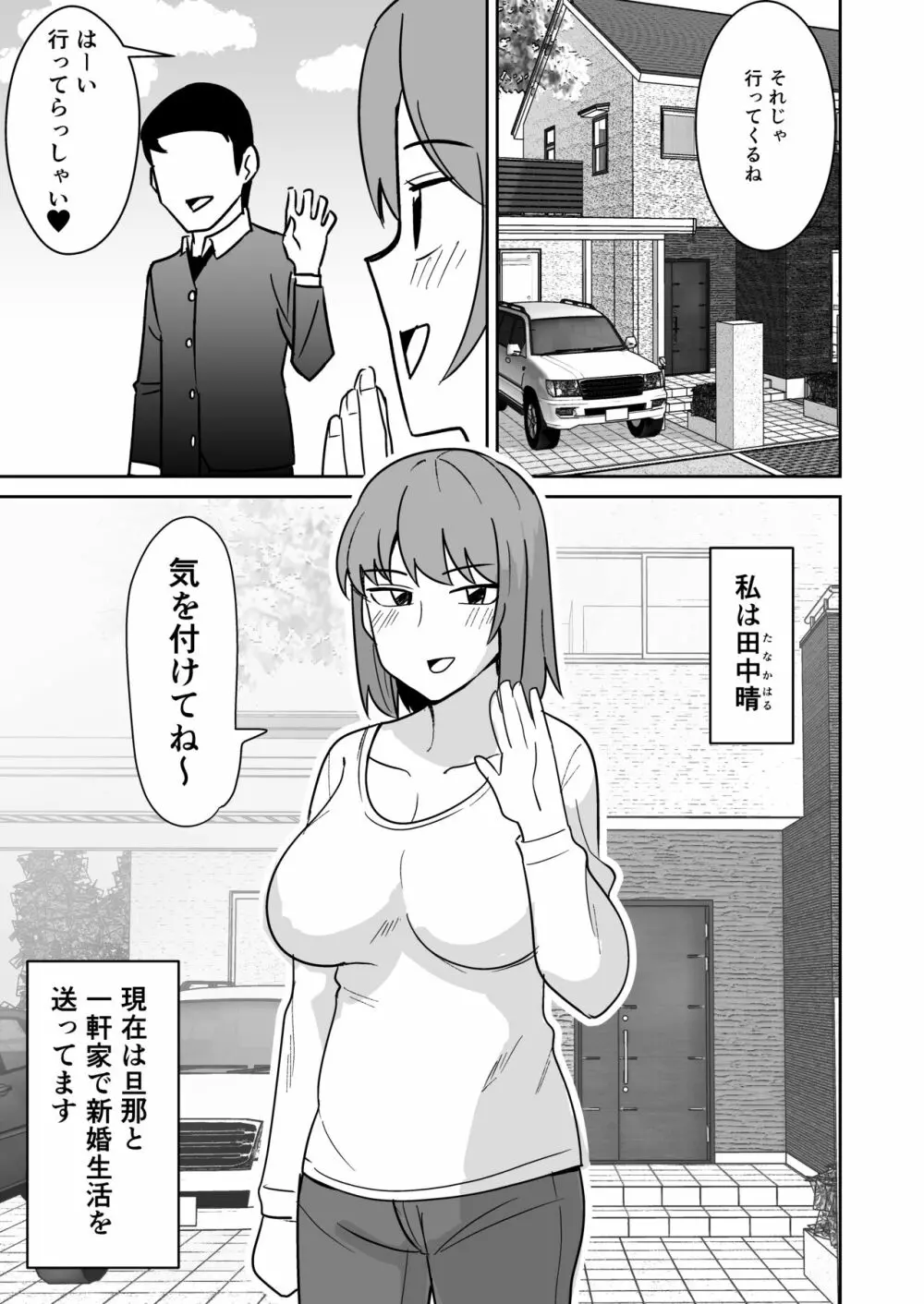 巨尻人妻をハメ倒して快楽堕ちさせる話 - page2