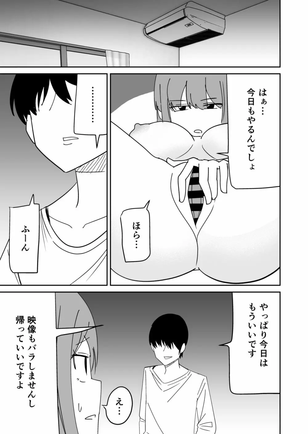 巨尻人妻をハメ倒して快楽堕ちさせる話 - page20