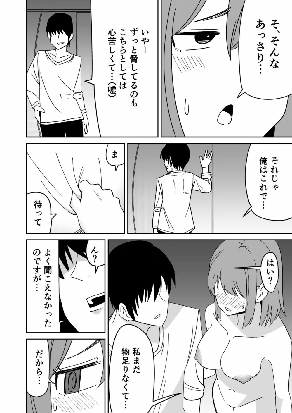 巨尻人妻をハメ倒して快楽堕ちさせる話 - page21