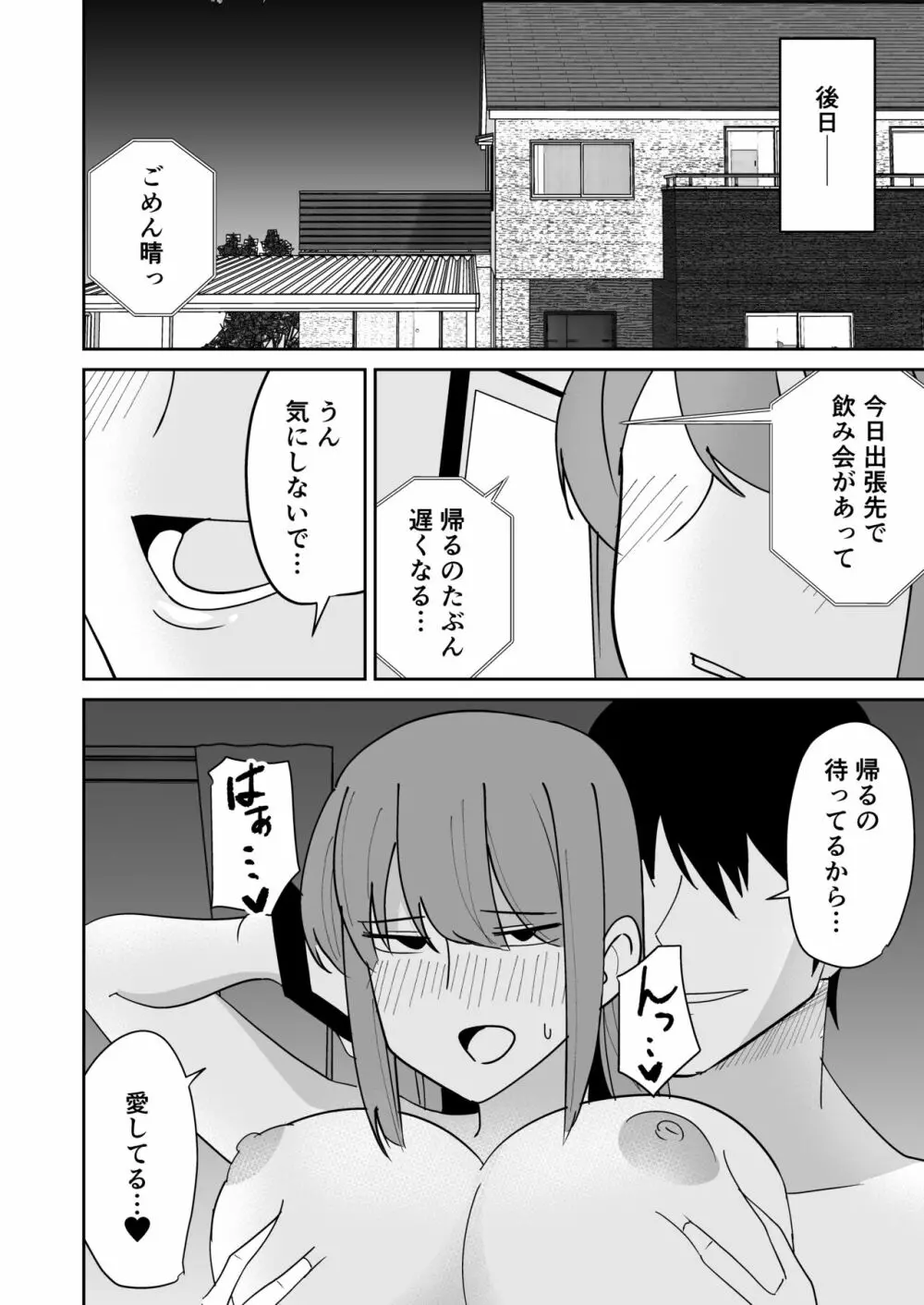 巨尻人妻をハメ倒して快楽堕ちさせる話 - page27