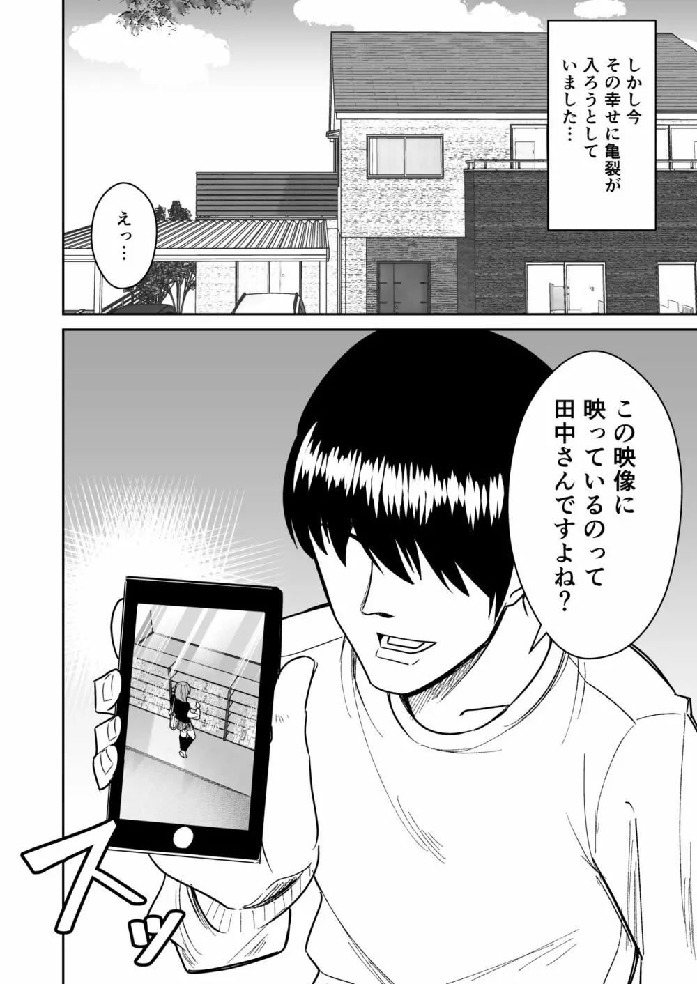 巨尻人妻をハメ倒して快楽堕ちさせる話 - page3