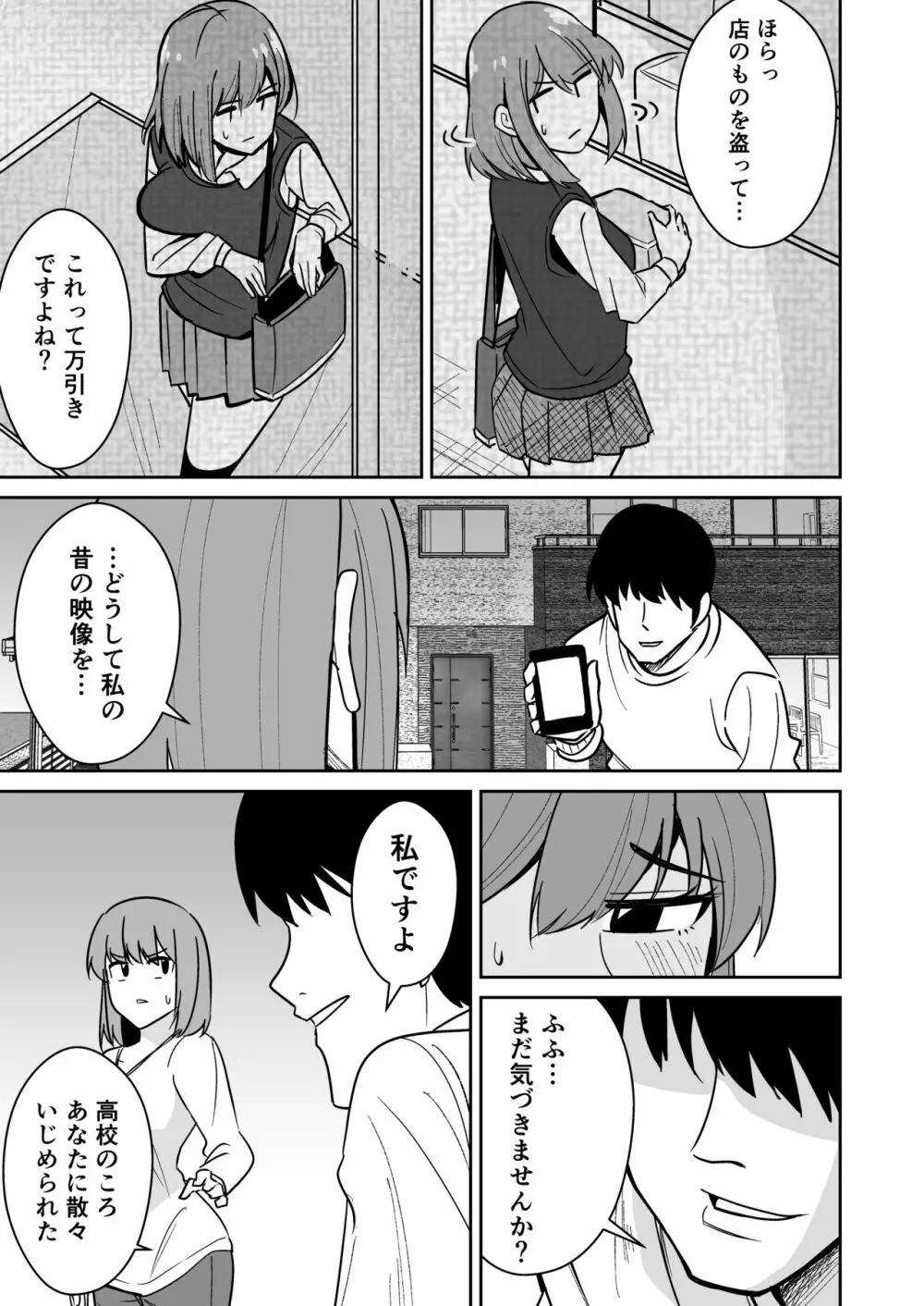 巨尻人妻をハメ倒して快楽堕ちさせる話 - page4