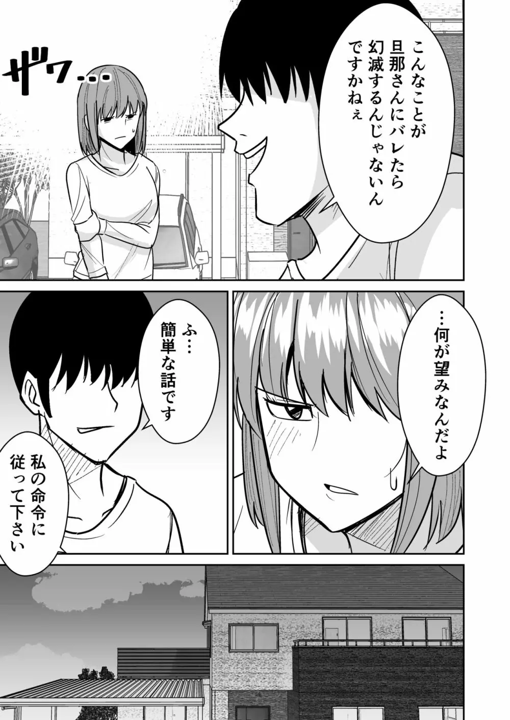 巨尻人妻をハメ倒して快楽堕ちさせる話 - page6