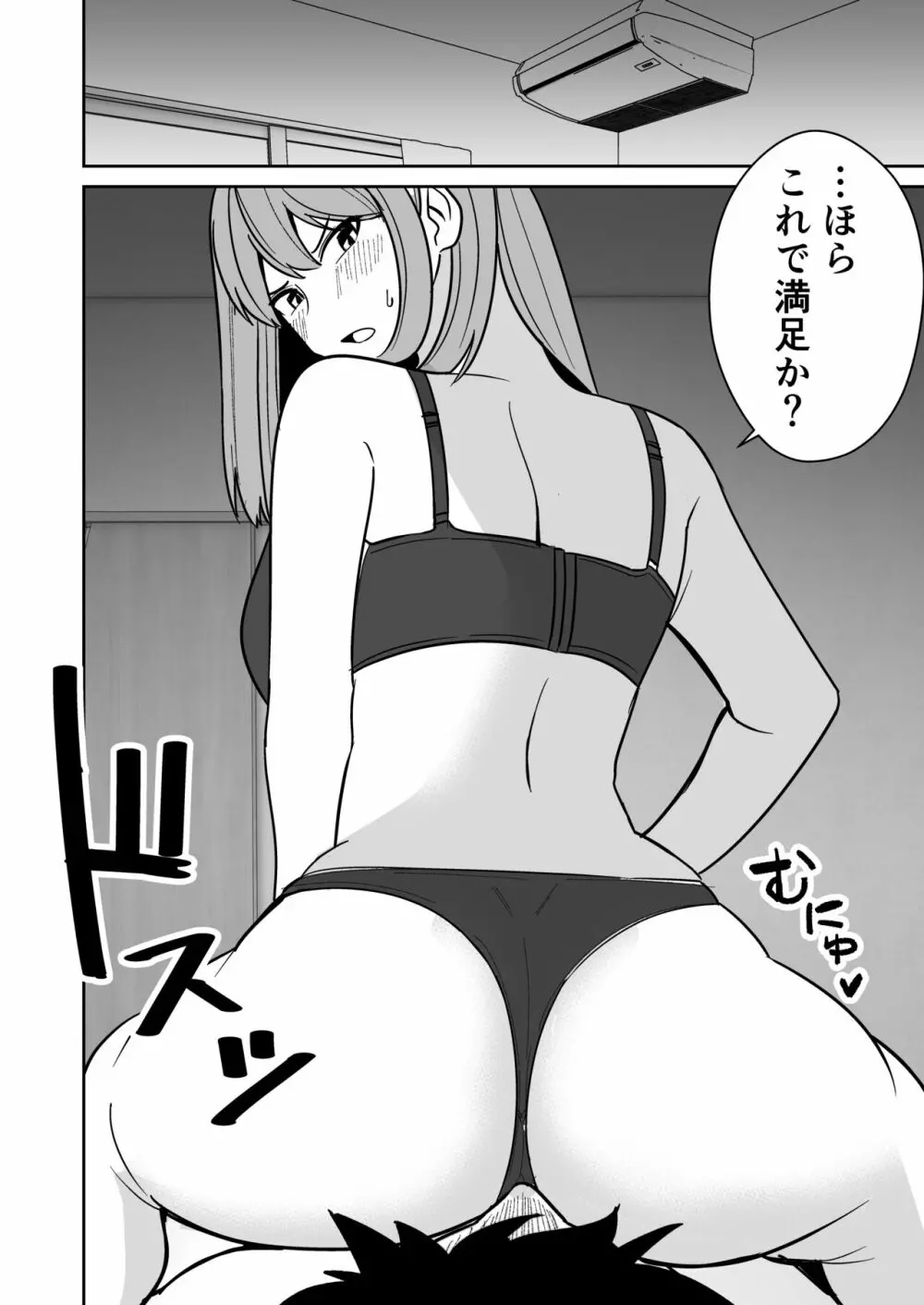 巨尻人妻をハメ倒して快楽堕ちさせる話 - page7