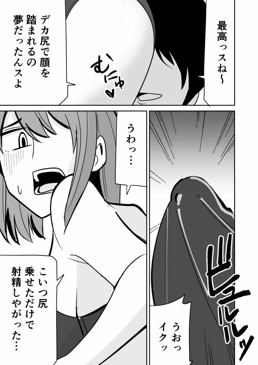 巨尻人妻をハメ倒して快楽堕ちさせる話 - page8