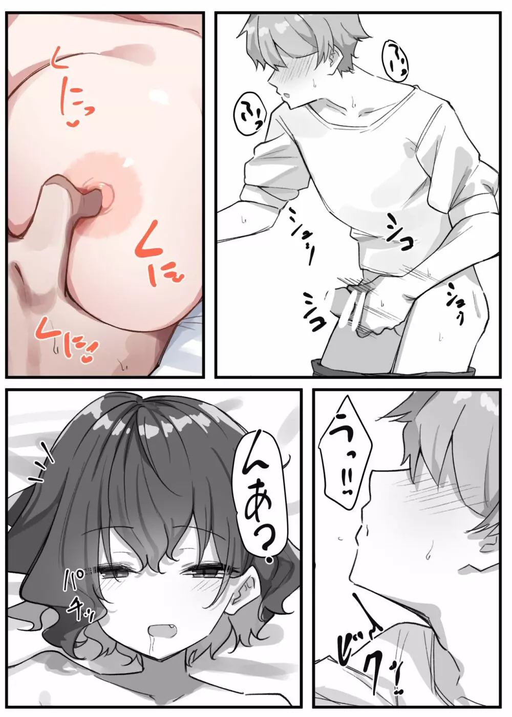 べろちゅー大好きめいちゃん - page105