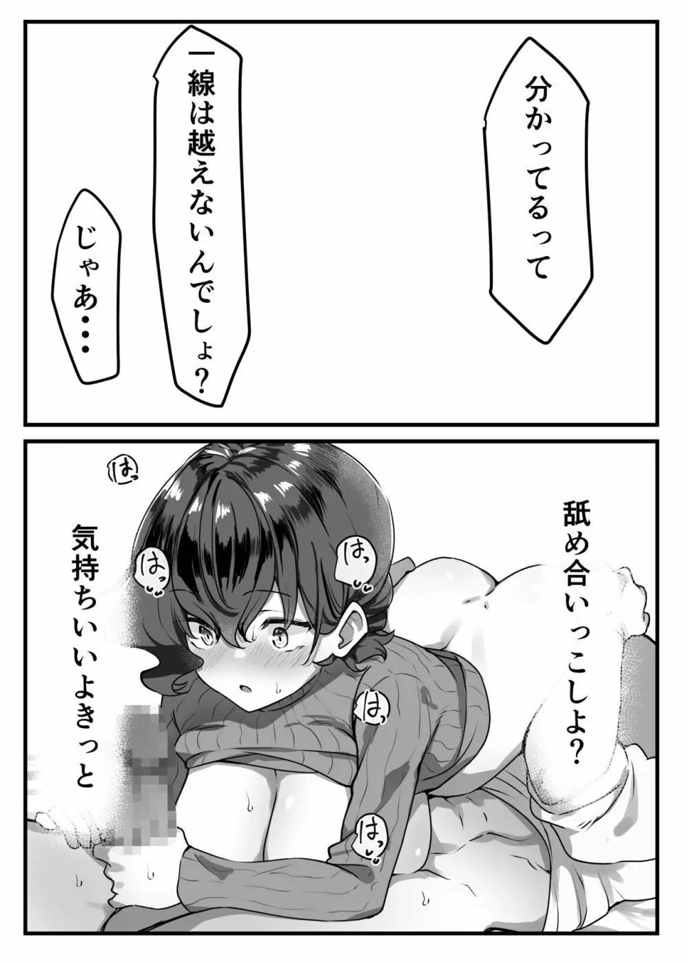 べろちゅー大好きめいちゃん - page121