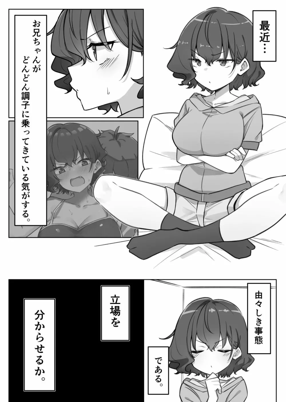 べろちゅー大好きめいちゃん - page148