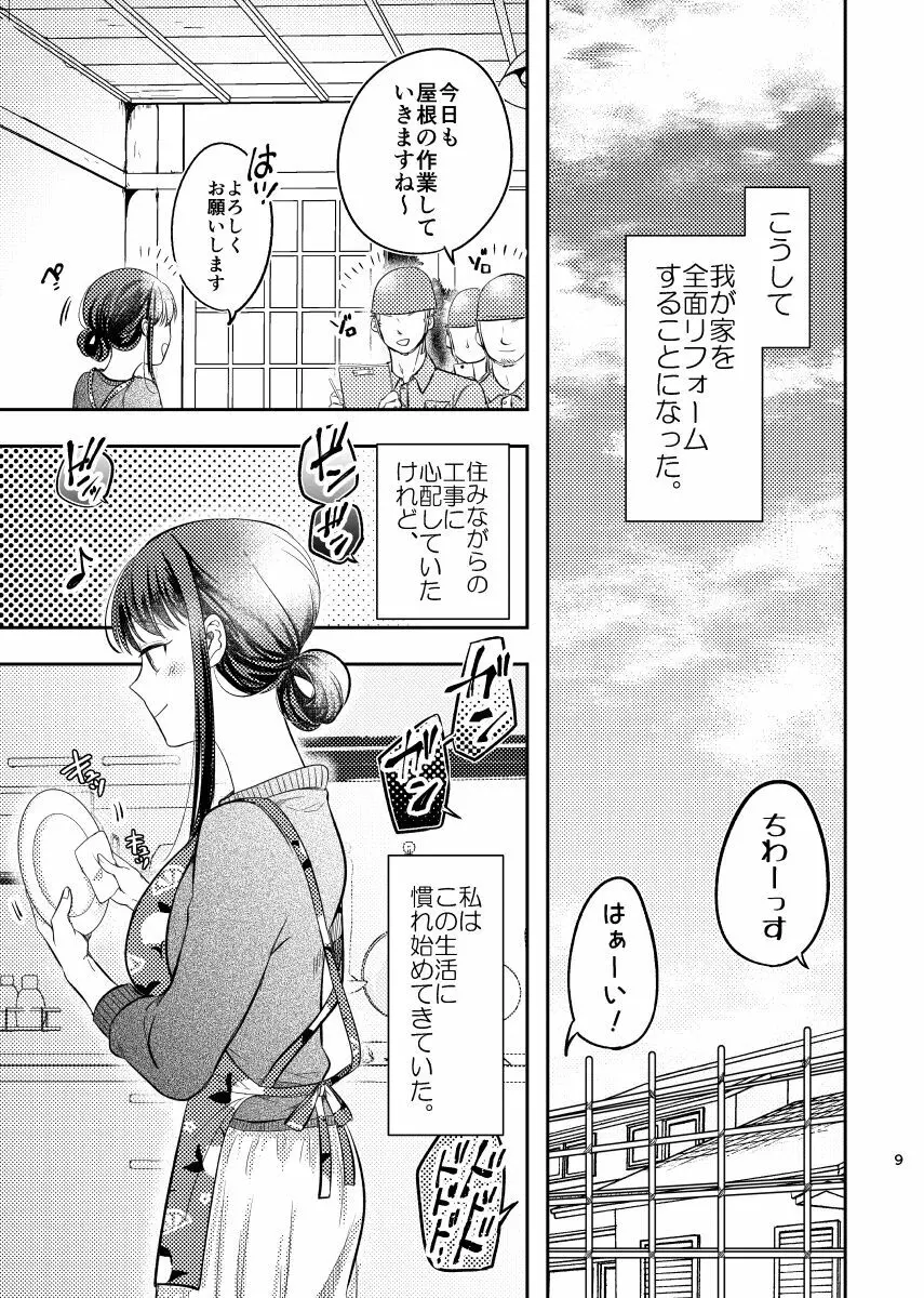 淫蕩リフォーム〜白昼の寝取られ美人妻〜 - page10